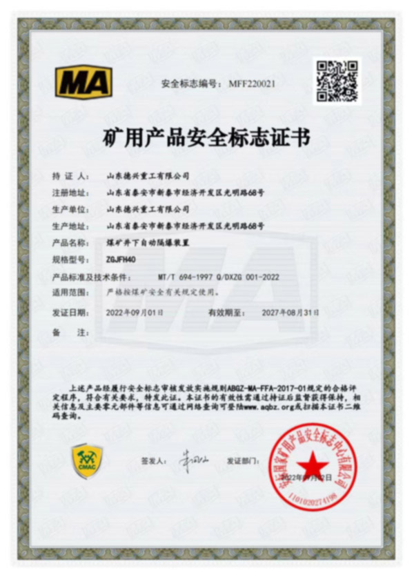 礦用產(chǎn)品安全標(biāo)志證書