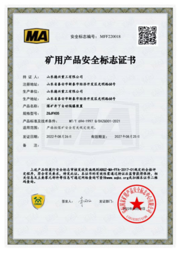 礦用產(chǎn)品安全標(biāo)志證書