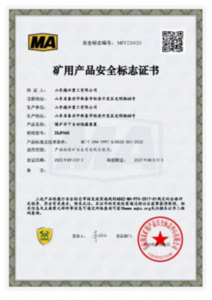 礦用產(chǎn)品安全標(biāo)志證書