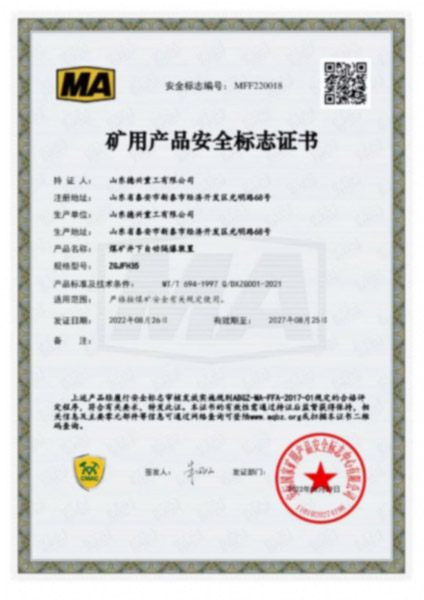 礦用產(chǎn)品安全標(biāo)志證書