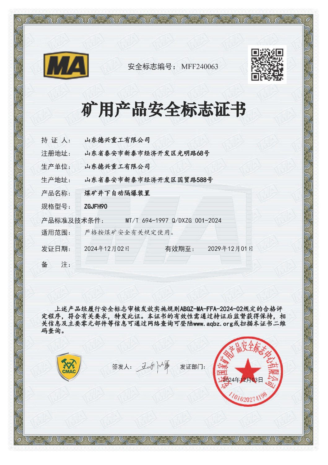 zgjfh90煤安證-德興_頁面_1