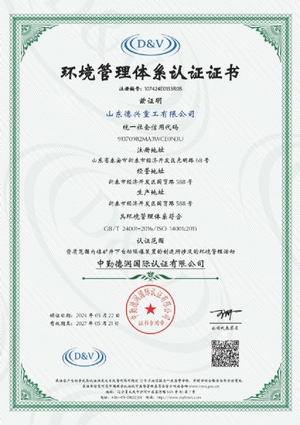 環(huán)境管理體系認(rèn)證證書
