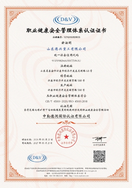 職業(yè)健康安全管理體系認(rèn)證證書