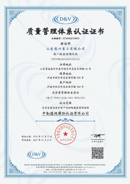 質(zhì)量管理體系認(rèn)證證書
